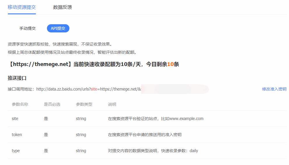 WordPress如何添加百度快速收录 API 提交代码 - 图片2 WordPress如何添加百度快速收录 API 提交代码 - 图片2