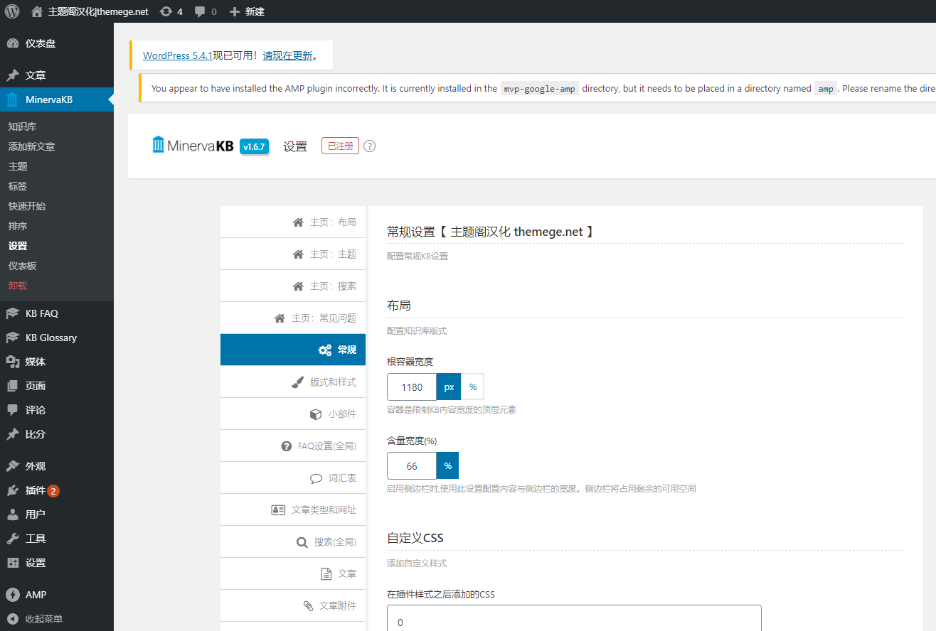 Avrenim汉化版知识库FAQ和文档库WordPress插件V2.0.8 - 图片2 Avrenim汉化版知识库FAQ和文档库WordPress插件V2.0.8 - 图片2