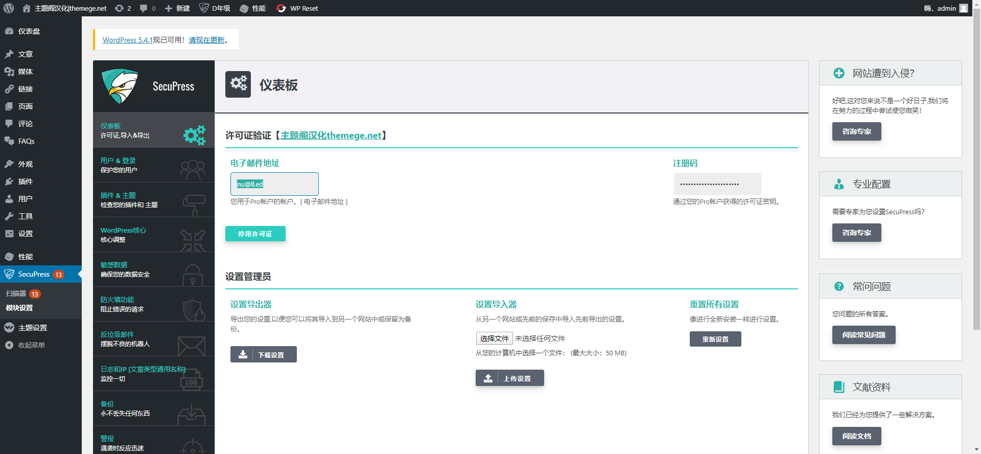 SecuPress Pro汉化版_网站安全防火墙WordPress插件 - 图片2 SecuPress Pro汉化版_网站安全防火墙WordPress插件 - 图片2