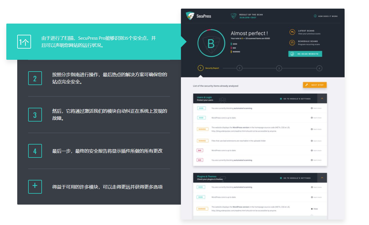 SecuPress Pro汉化版_网站安全防火墙WordPress插件 - 图片4 SecuPress Pro汉化版_网站安全防火墙WordPress插件 - 图片4
