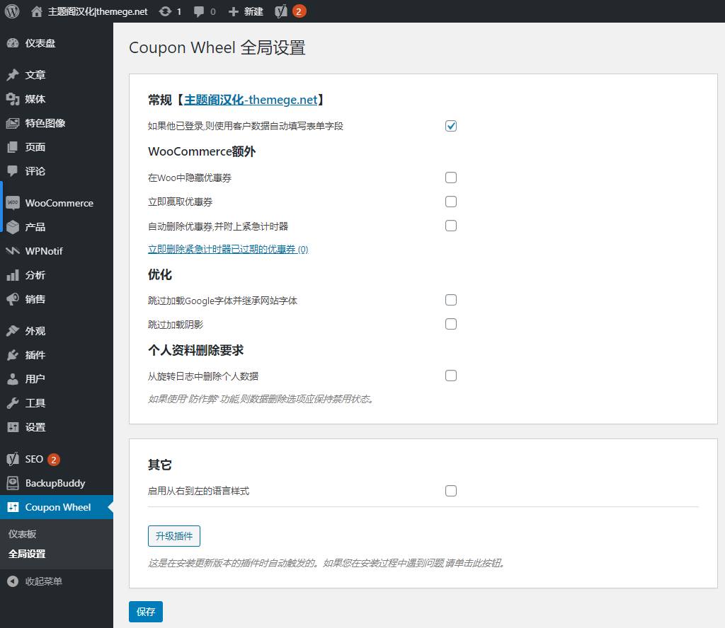 Coupon Wheel汉化版V3.5.8_折扣券幸运轮和抽奖转盘WooCommerce插件 - 图片5 Coupon Wheel汉化版V3.5.8_折扣券幸运轮和抽奖转盘WooCommerce插件 - 图片5
