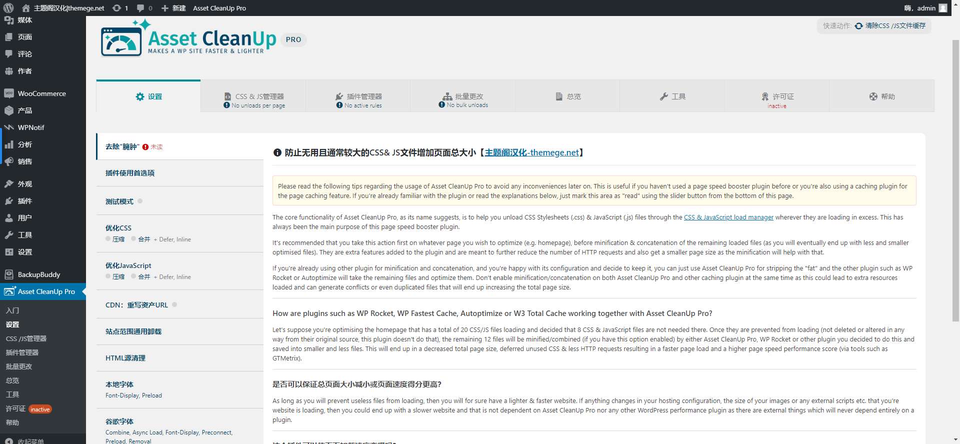 Asset CleanUp Pro汉化版_WordPress页面加速器插件 Asset CleanUp Pro汉化版_WordPress页面加速器插件