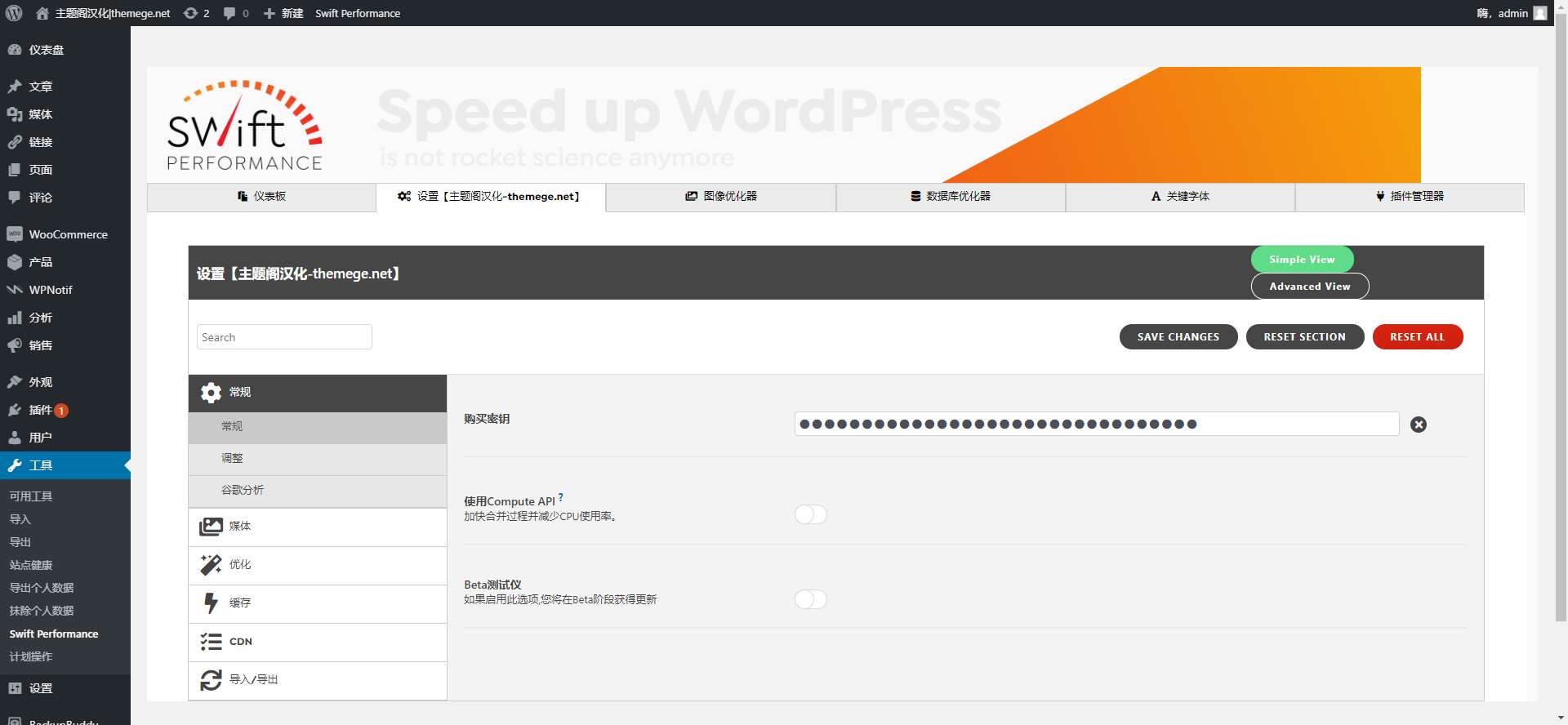 Swift Performance Pro汉化版 | 页面缓存网站优化WordPress插件 - 图片2 Swift Performance Pro汉化版 | 页面缓存网站优化WordPress插件 - 图片2