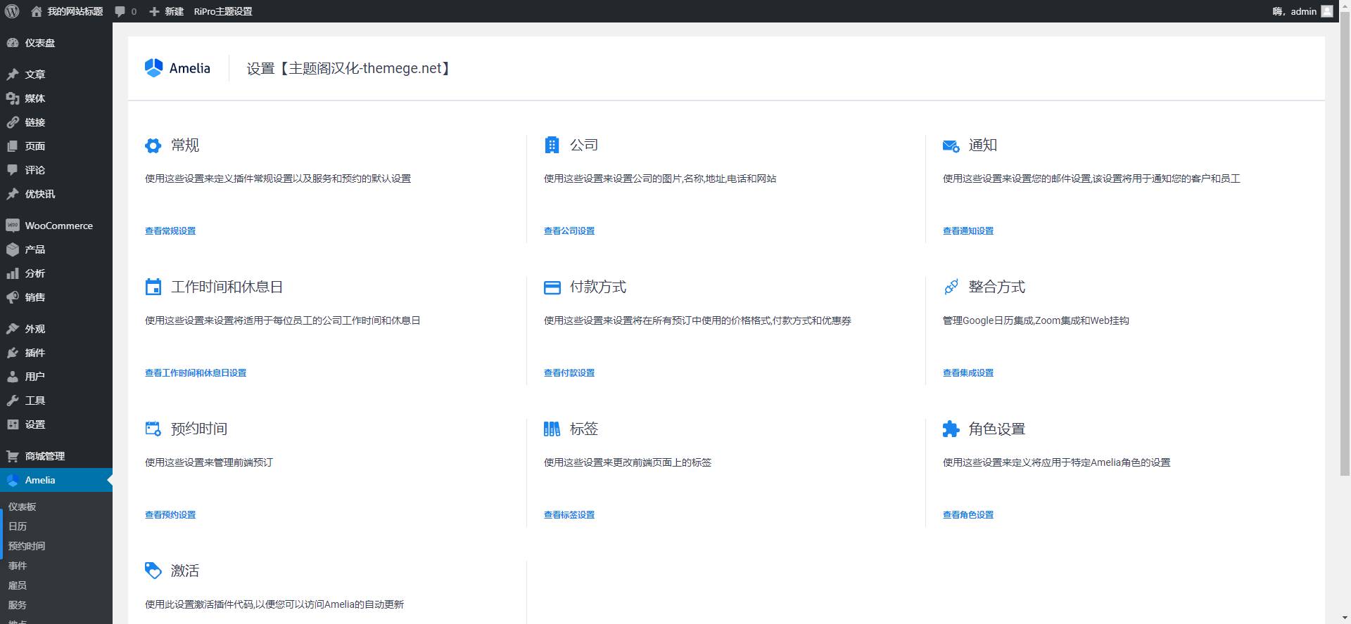 Amelia汉化版_企业在线预约预订WordPress插件 - 图片2 Amelia汉化版_企业在线预约预订WordPress插件 - 图片2