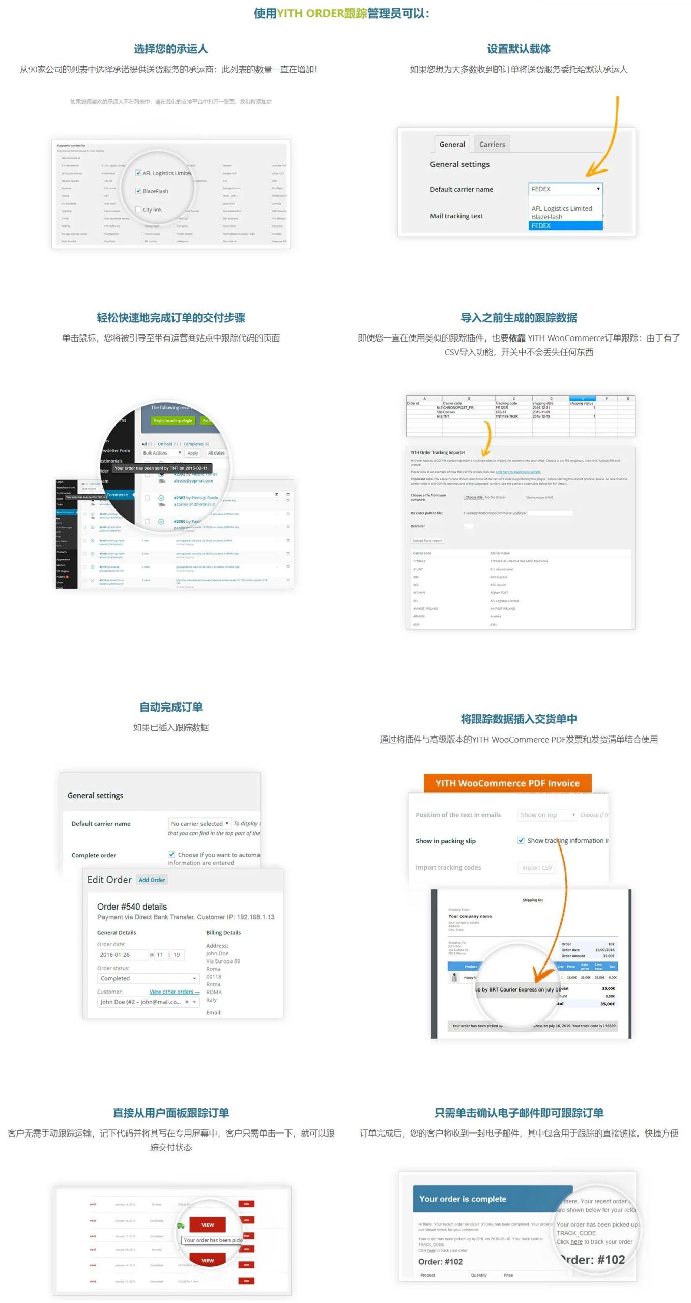 YITH快递单号/订单追踪WooCommerce插件专业汉化版 更新至v1.6.4 - 图片2 YITH快递单号/订单追踪WooCommerce插件专业汉化版 更新至v1.6.4 - 图片2