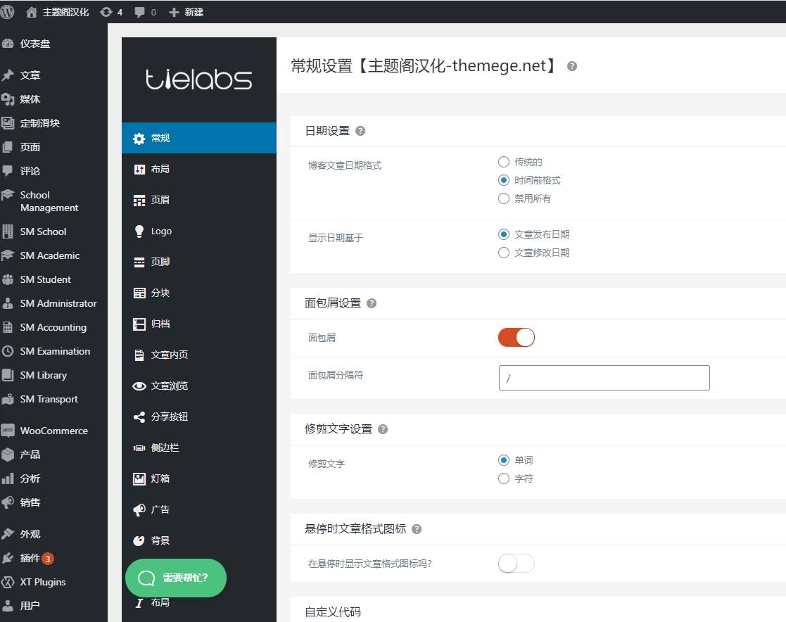 Jannah News汉化版v7.6.5_新闻杂志网站WordPress主题 - 图片6 Jannah News汉化版v7.6.5_新闻杂志网站WordPress主题 - 图片6