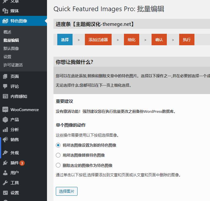 Quick Featured Images Pro汉化版批量特色图片管理器WP插件V9.2.2 - 图片3 Quick Featured Images Pro汉化版批量特色图片管理器WP插件V9.2.2 - 图片3