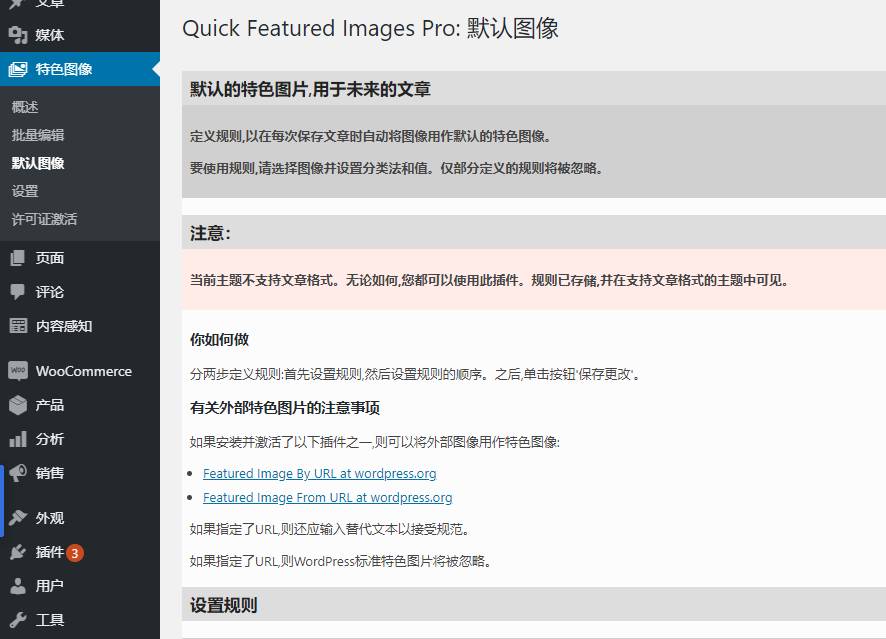 Quick Featured Images Pro汉化版批量特色图片管理器WP插件V9.2.2 - 图片2 Quick Featured Images Pro汉化版批量特色图片管理器WP插件V9.2.2 - 图片2