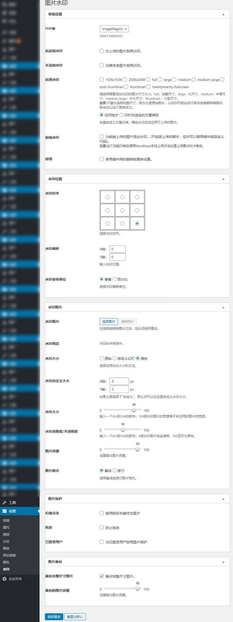 WordPress图片水印插件WPWaterMark和Image Watermark推荐下载 - 图片2 WordPress图片水印插件WPWaterMark和Image Watermark推荐下载 - 图片2