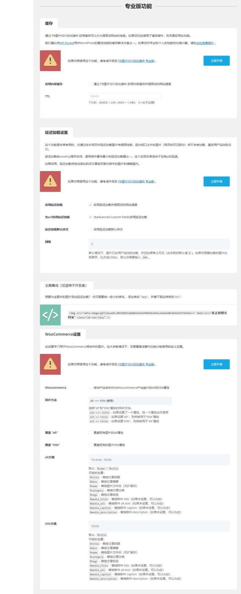 WordPress插件 PB SEO Friendly Images 图片SEO优化插件(汉化版) - 图片1 WordPress插件 PB SEO Friendly Images 图片SEO优化插件(汉化版) - 图片1