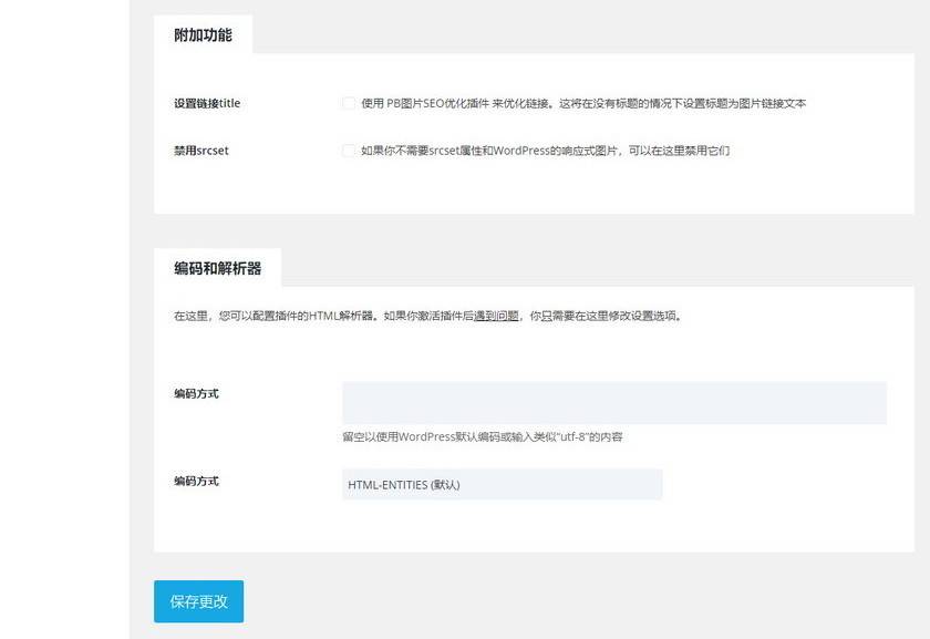 WordPress插件 PB SEO Friendly Images 图片SEO优化插件(汉化版) - 图片3 WordPress插件 PB SEO Friendly Images 图片SEO优化插件(汉化版) - 图片3