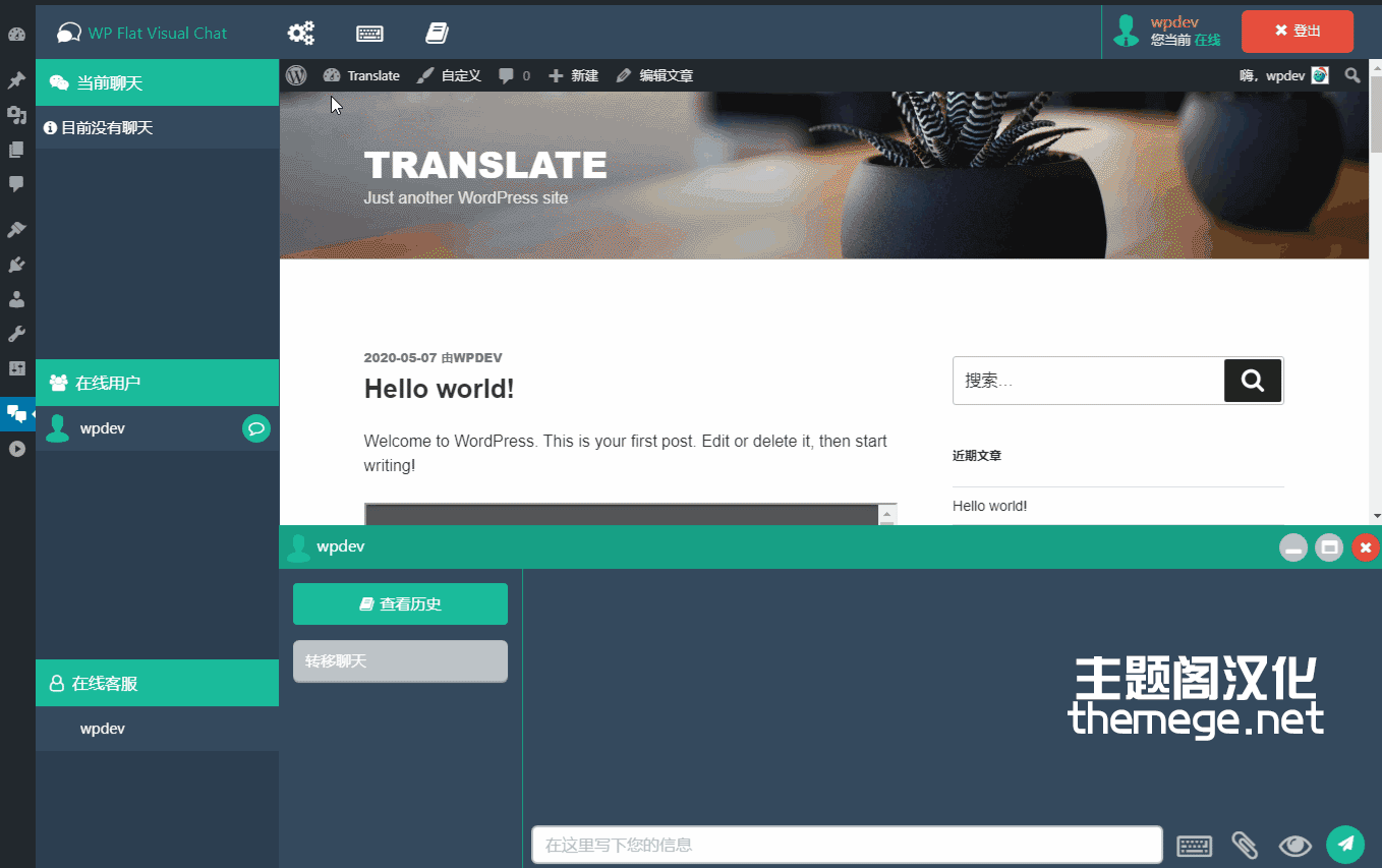 WP Flat Visual Chat汉化版在线客服聊天WordPress插件V5.391 前后端均汉化 - 图片6 WP Flat Visual Chat汉化版在线客服聊天WordPress插件V5.391 前后端均汉化 - 图片6
