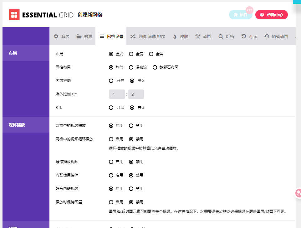 Essential Grid汉化版_网格布局画册图集WordPress插件 - 图片4 Essential Grid汉化版_网格布局画册图集WordPress插件 - 图片4