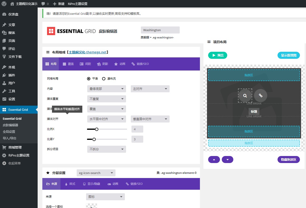 Essential Grid汉化版_网格布局画册图集WordPress插件 - 图片2 Essential Grid汉化版_网格布局画册图集WordPress插件 - 图片2