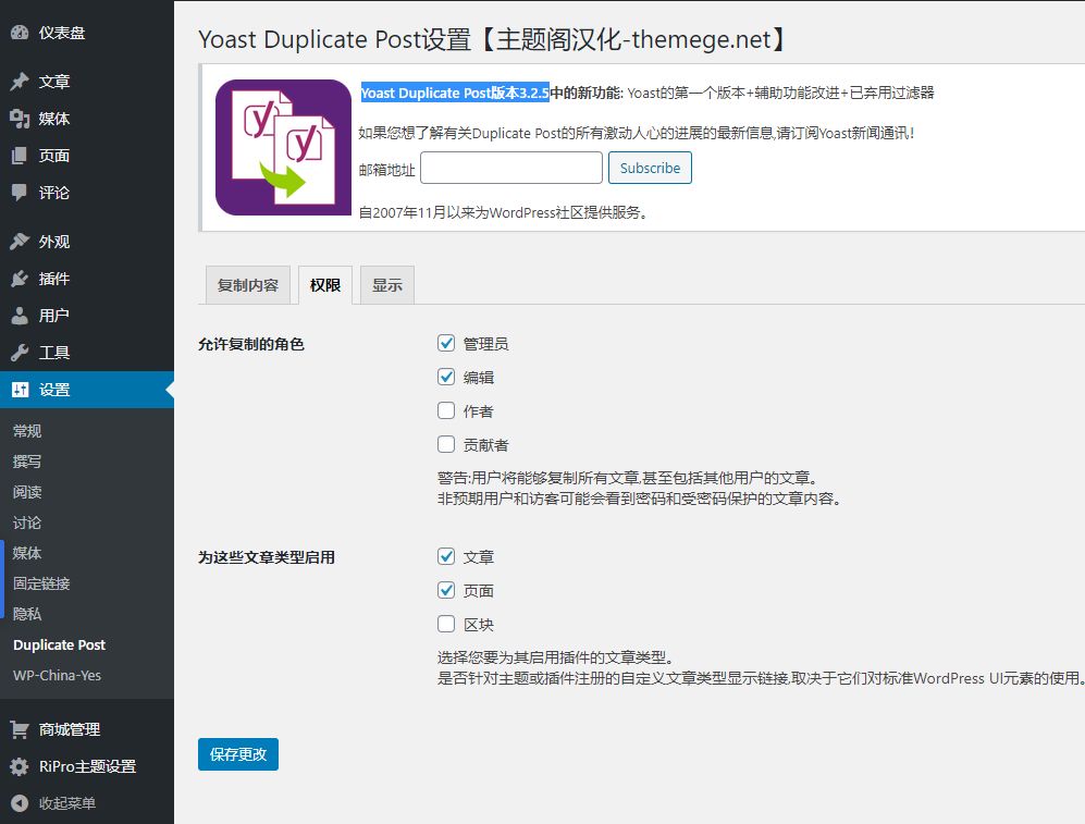 【Duplicate Post汉化版】快速克隆原有文章的WordPress插件 免费下载 - 图片5 【Duplicate Post汉化版】快速克隆原有文章的WordPress插件 免费下载 - 图片5