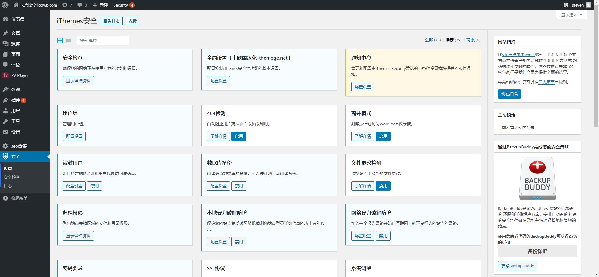 iThemes Security Pro汉化版_WordPress安全防火墙插件 - 图片2 iThemes Security Pro汉化版_WordPress安全防火墙插件 - 图片2