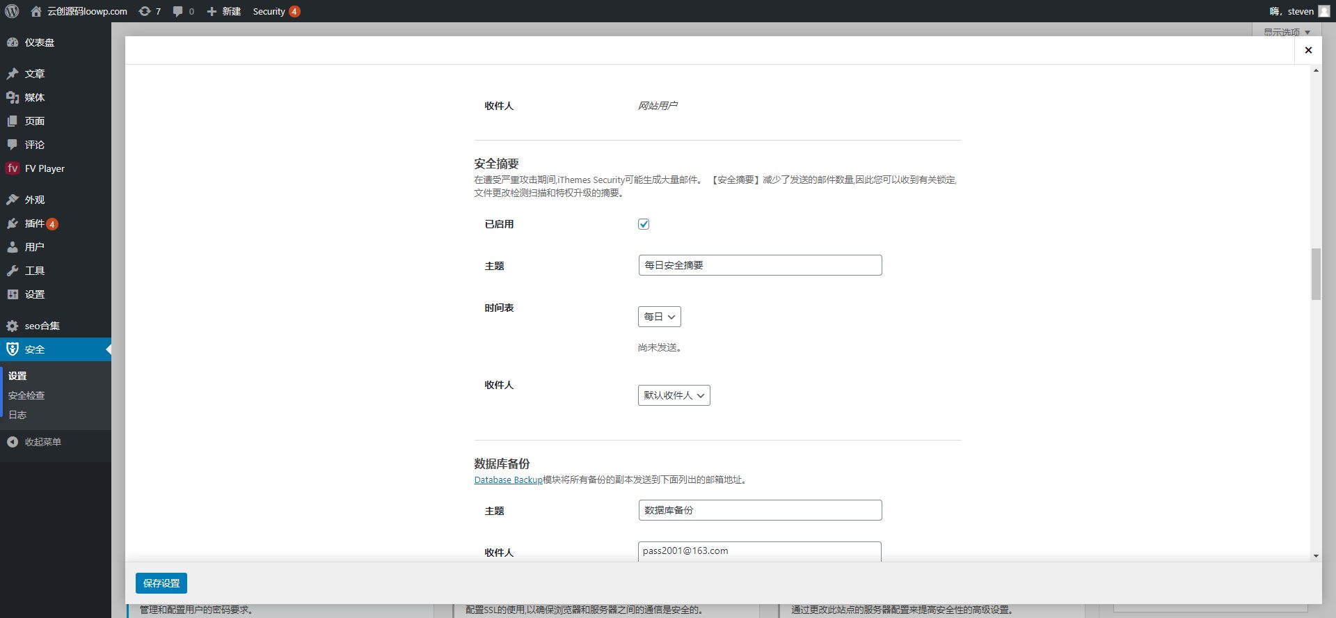 iThemes Security Pro汉化版_WordPress安全防火墙插件 - 图片3 iThemes Security Pro汉化版_WordPress安全防火墙插件 - 图片3