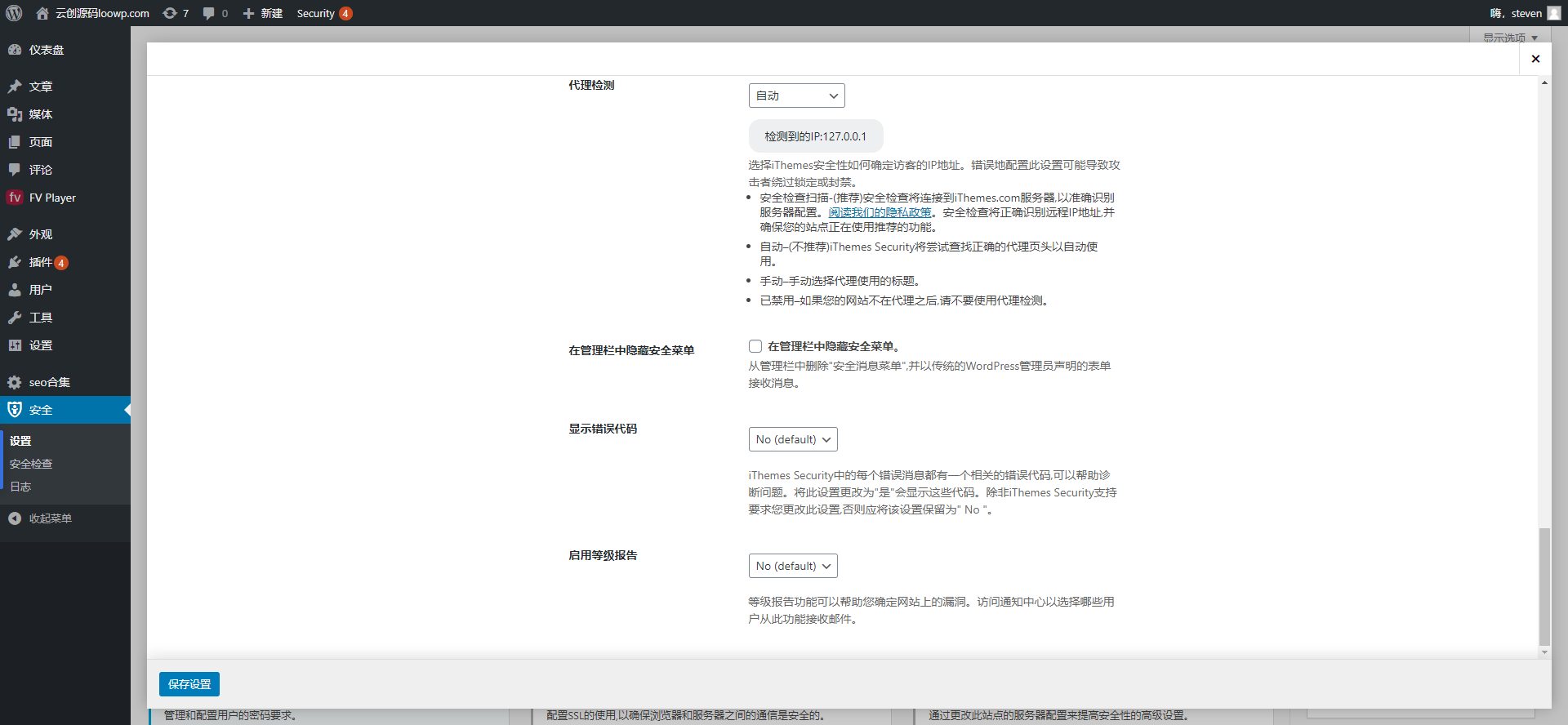 iThemes Security Pro汉化版_WordPress安全防火墙插件 - 图片4 iThemes Security Pro汉化版_WordPress安全防火墙插件 - 图片4