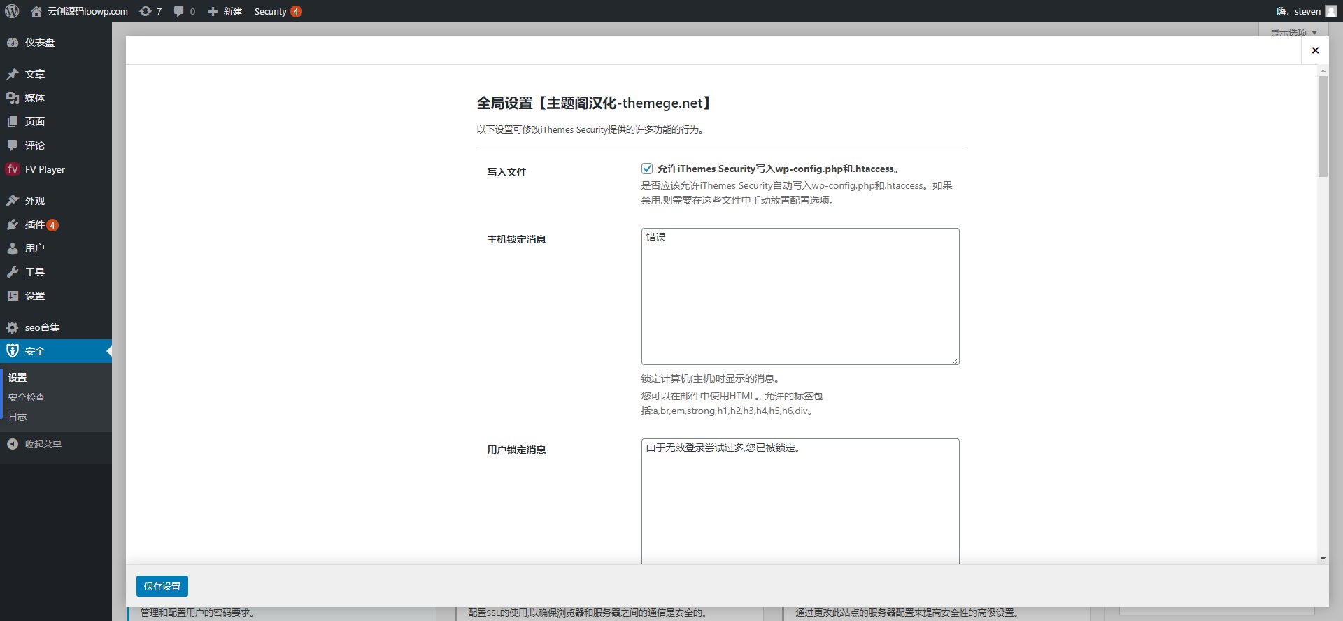 iThemes Security Pro汉化版_WordPress安全防火墙插件 - 图片5 iThemes Security Pro汉化版_WordPress安全防火墙插件 - 图片5