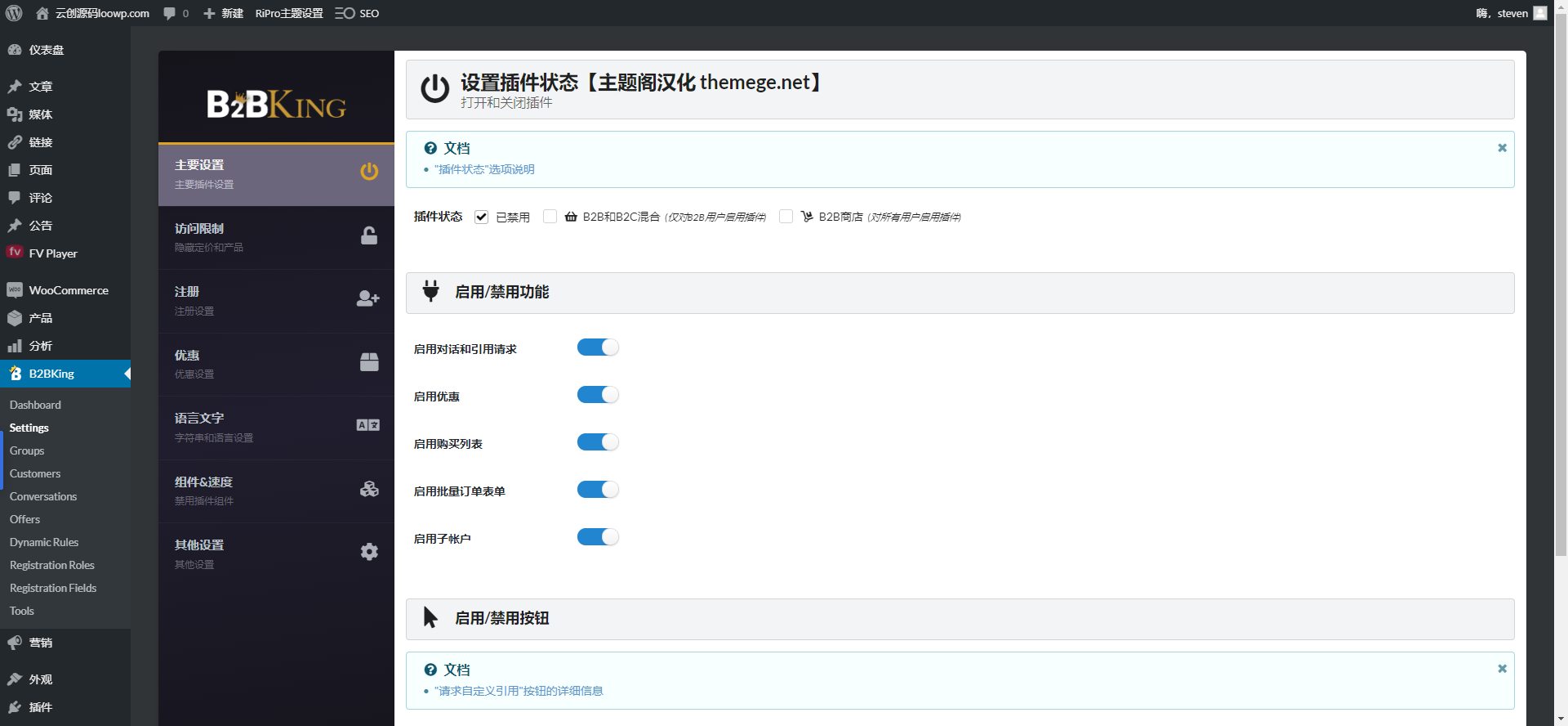B2BKing汉化版_B2B批发电商模式WooCommerce插件 - 图片2 B2BKing汉化版_B2B批发电商模式WooCommerce插件 - 图片2
