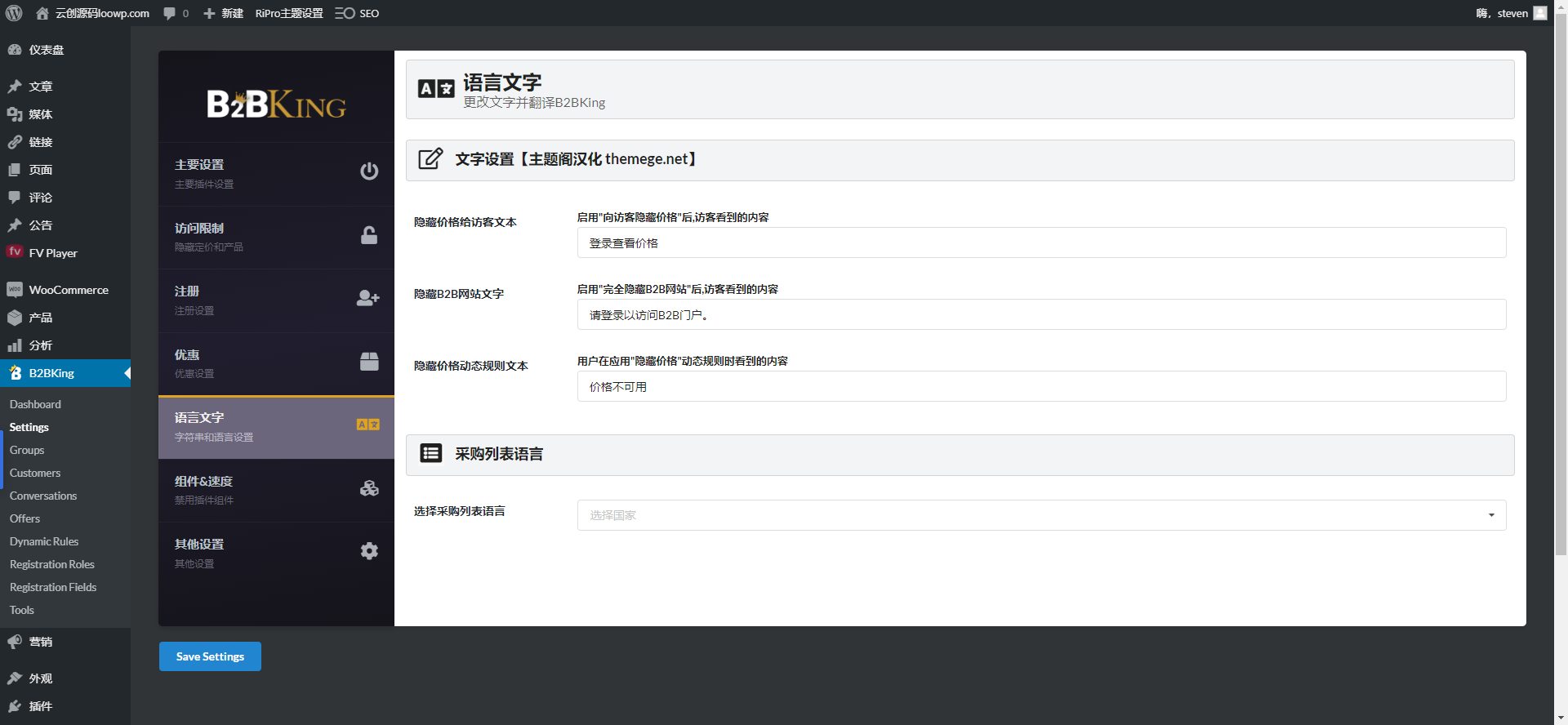 B2BKing汉化版_B2B批发电商模式WooCommerce插件 - 图片4 B2BKing汉化版_B2B批发电商模式WooCommerce插件 - 图片4