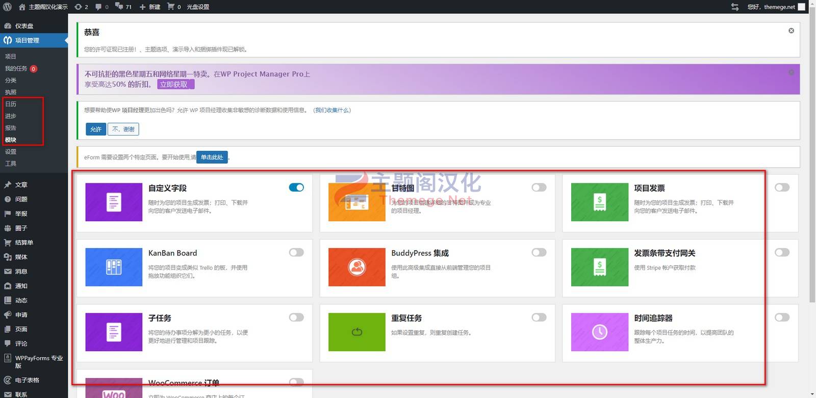 Project Manager Pro汉化版_工程项目管理WordPress插件 - 图片3