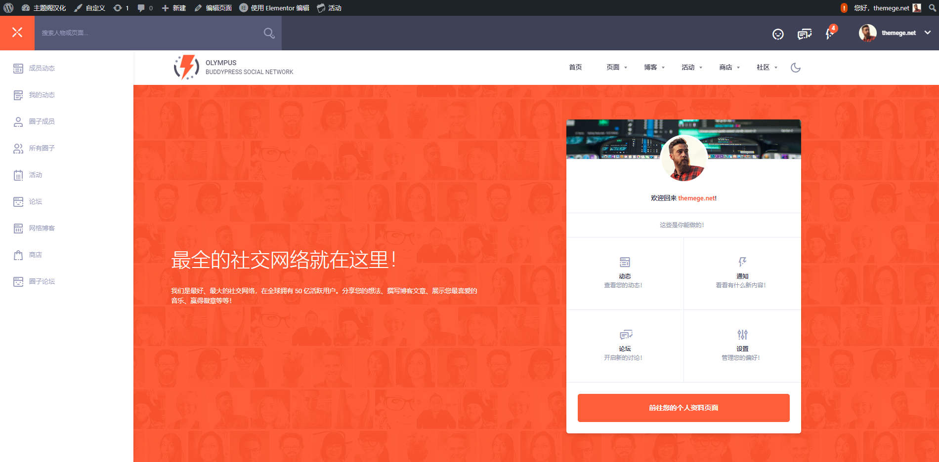 Olympus汉化版(v4.6.1)社交网络论坛社区网站模板WordPress主题 - 图片3