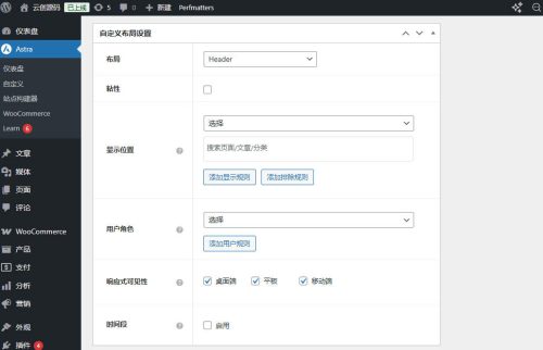 Astra Pro汉化版_Astra主题页面设计器WordPress插件 - 图片2 Astra Pro汉化版_Astra主题页面设计器WordPress插件 - 图片2