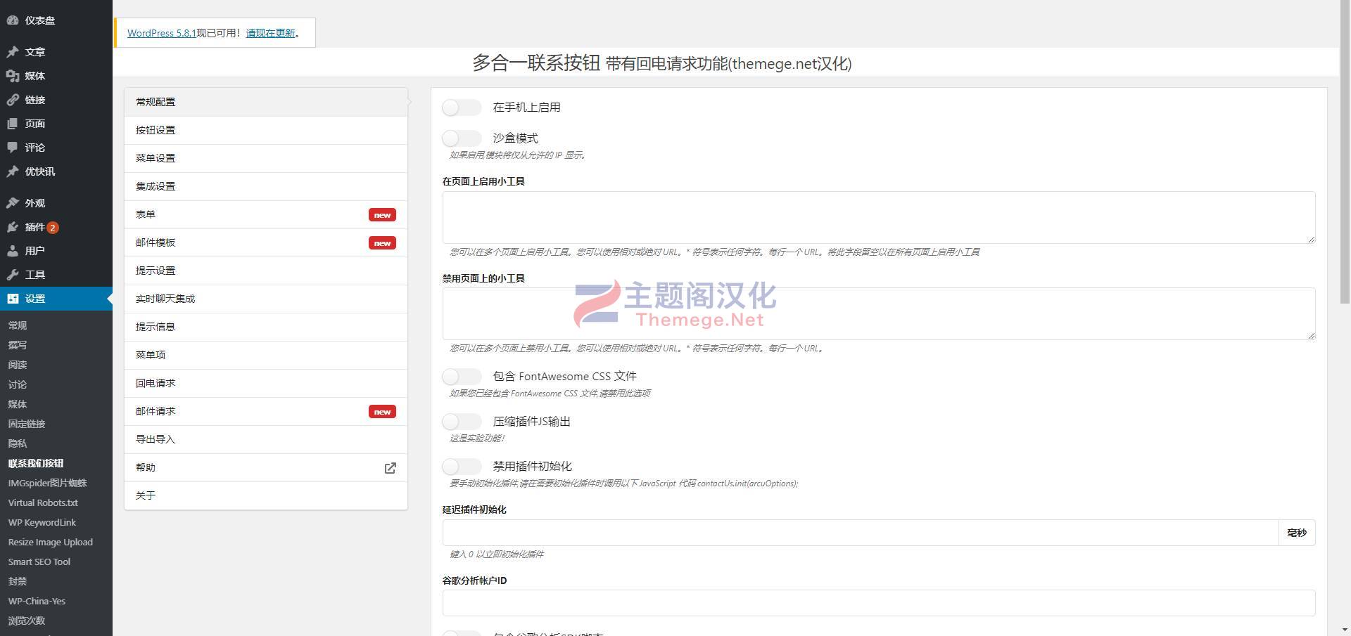 All in One Support Button汉化版V2.2.6_在线咨询和联系工具整合WP插件 - 图片2 All in One Support Button汉化版V2.2.6_在线咨询和联系工具整合WP插件 - 图片2