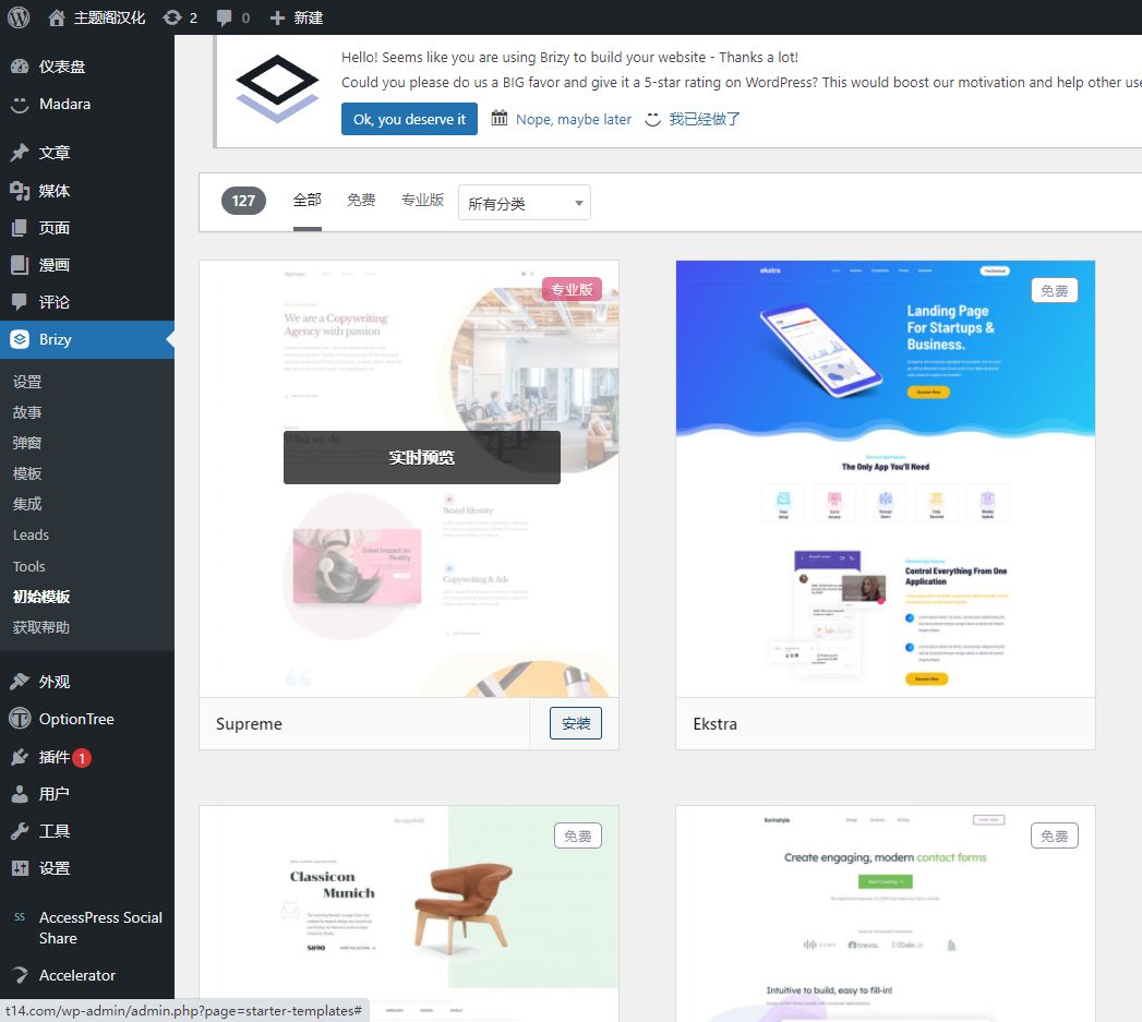 Brizy Pro汉化版_可视化页面构建器WordPress插件 Brizy Pro汉化版_可视化页面构建器WordPress插件