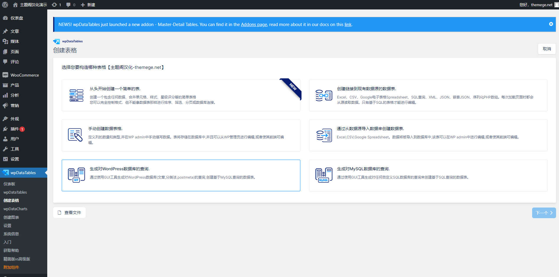 wpDataTables中文版_WordPress图表设计插件+组件包 - 图片2