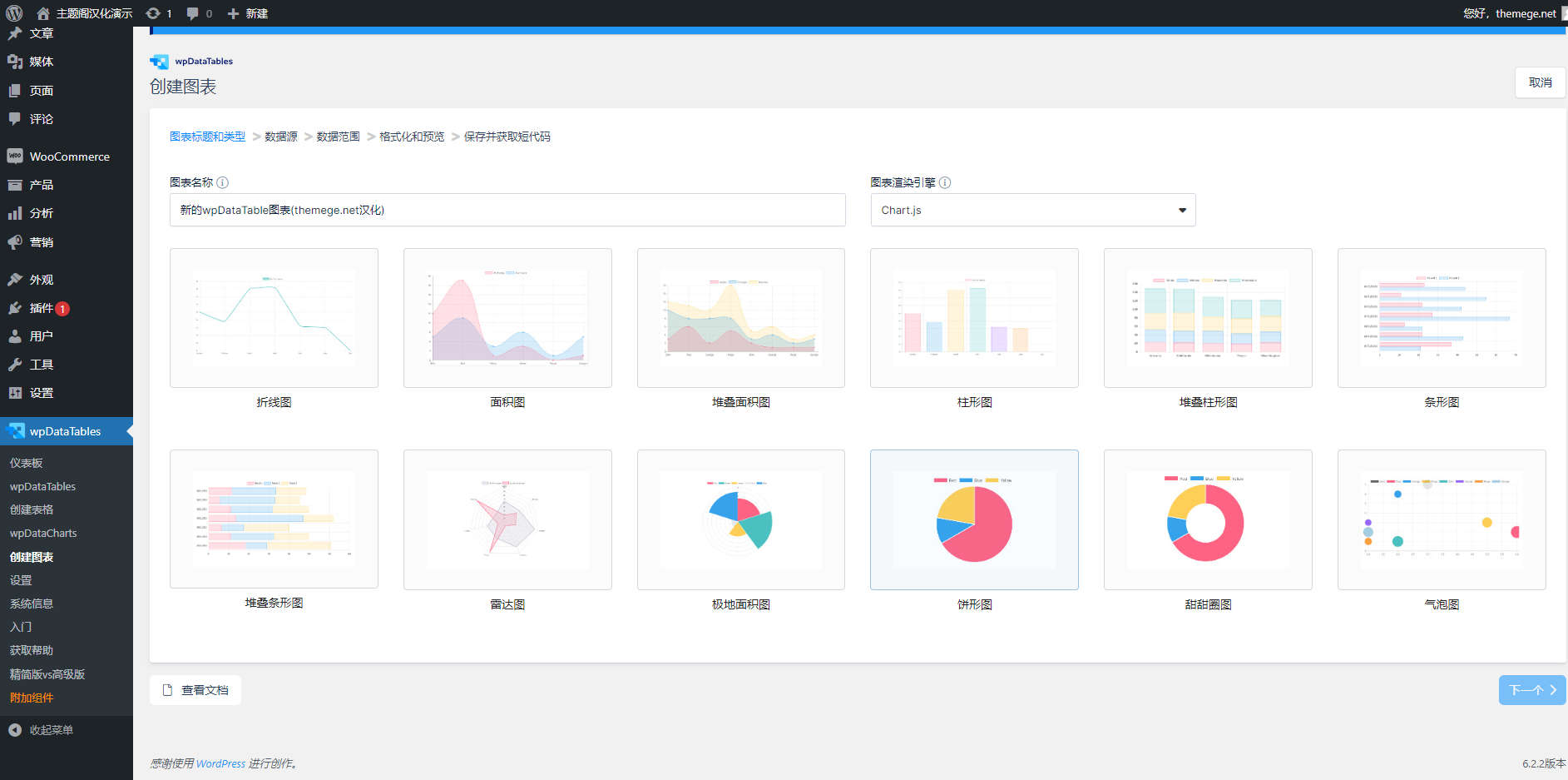 wpDataTables中文版_WordPress图表设计插件+组件包 - 图片3