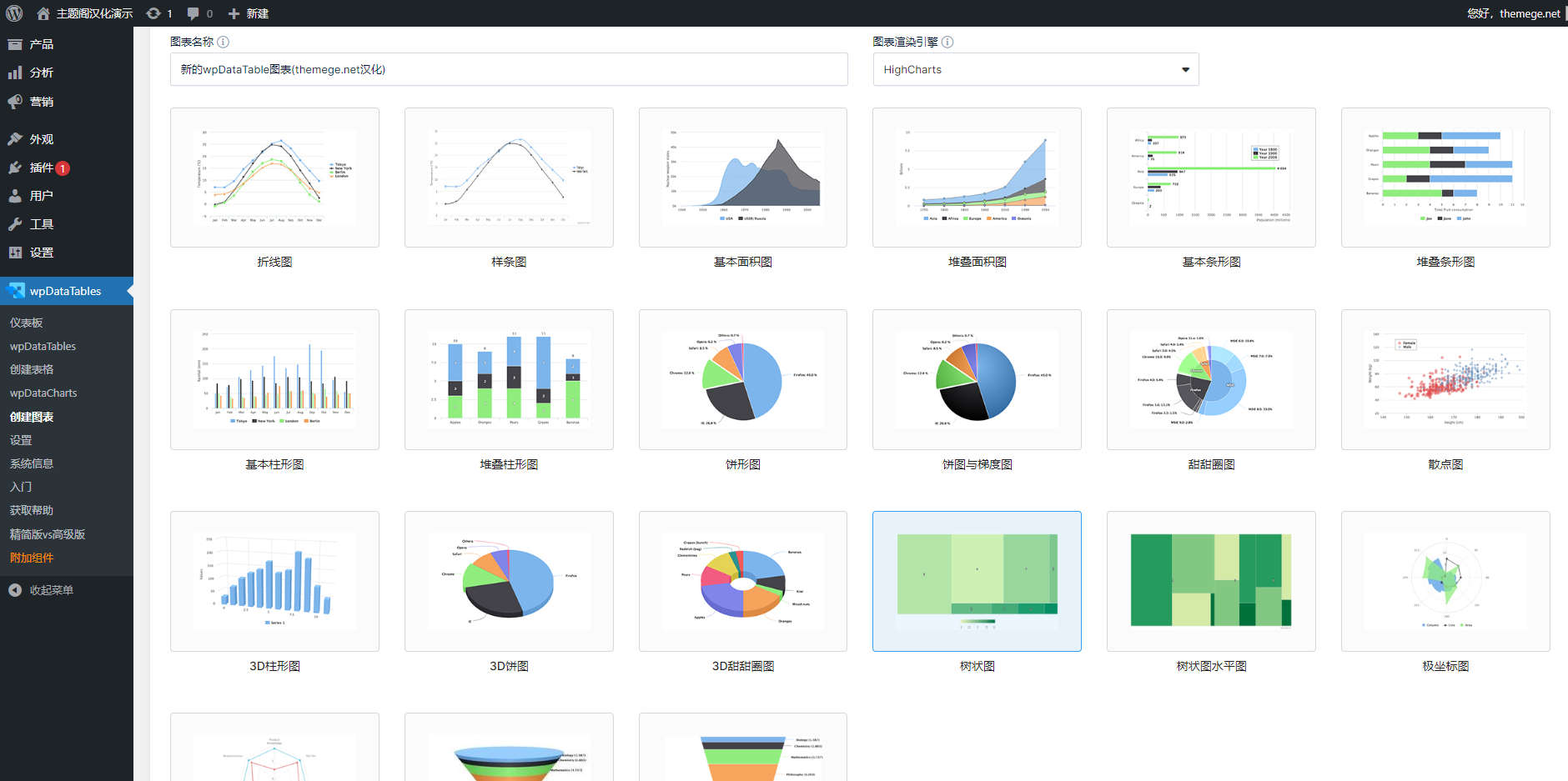 wpDataTables中文版_WordPress图表设计插件+组件包 - 图片4