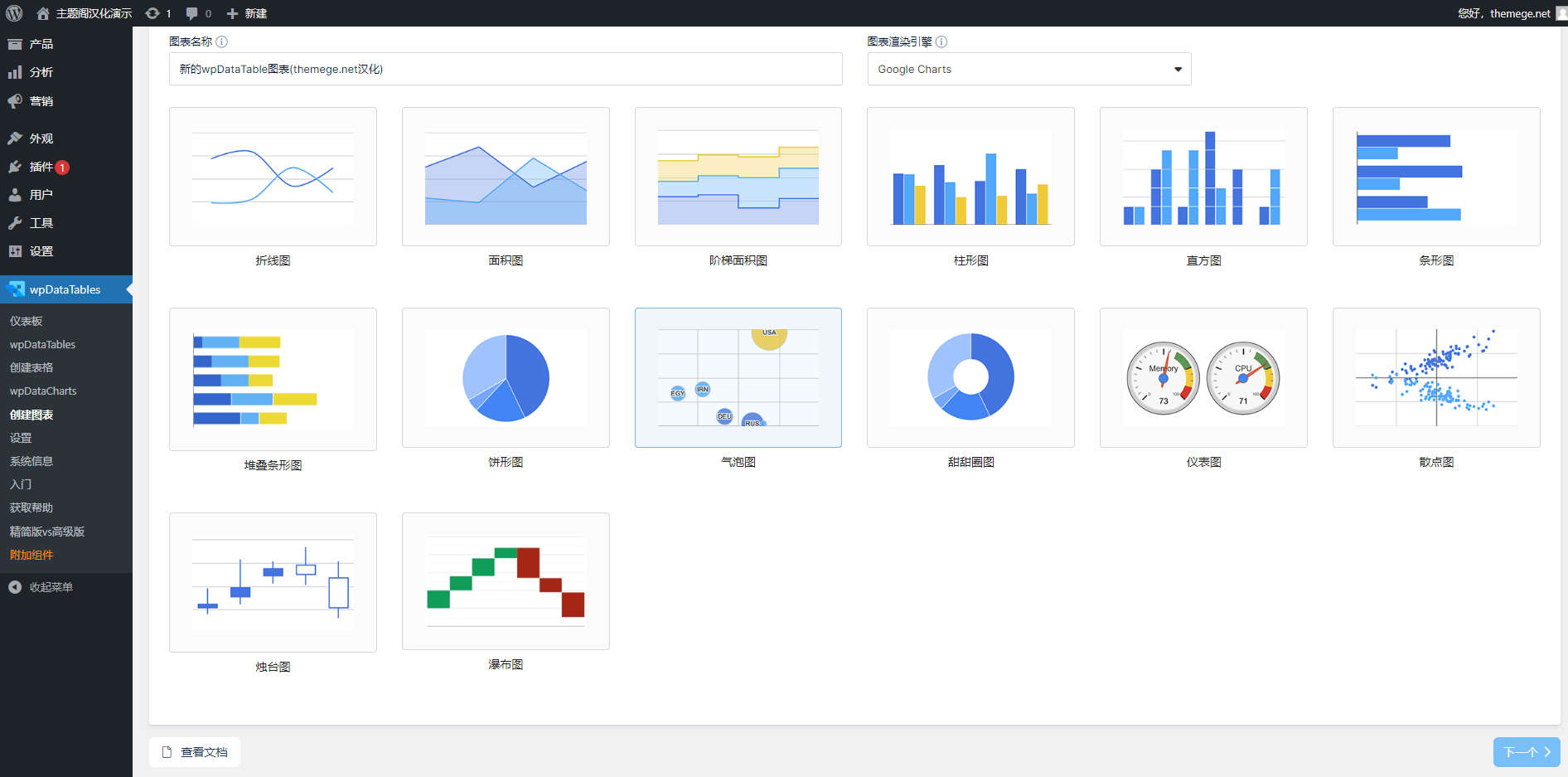 wpDataTables中文版_WordPress图表设计插件+组件包 - 图片5