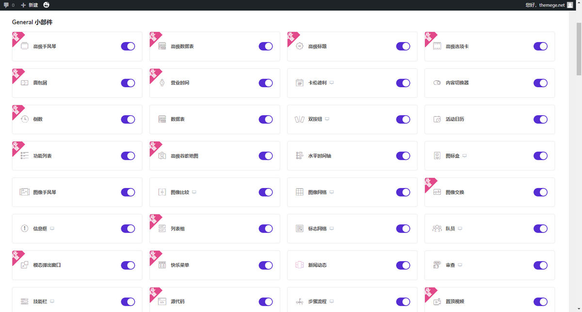 Happy Addons Pro汉化版_功能增强元素扩展Elementor组件 - 图片2 Happy Addons Pro汉化版_功能增强元素扩展Elementor组件 - 图片2
