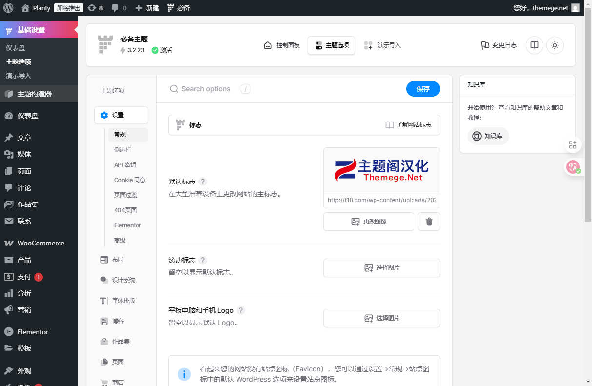 Essentials WordPress主题_带30组演示企业建站模板 - 图片2 Essentials WordPress主题_带30组演示企业建站模板 - 图片2
