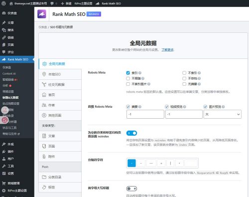 Rank Math PRO汉化版_WordPress网站SEO优化插件 - 图片2