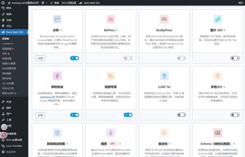 Rank Math PRO汉化版_WordPress网站SEO优化插件 - 图片3