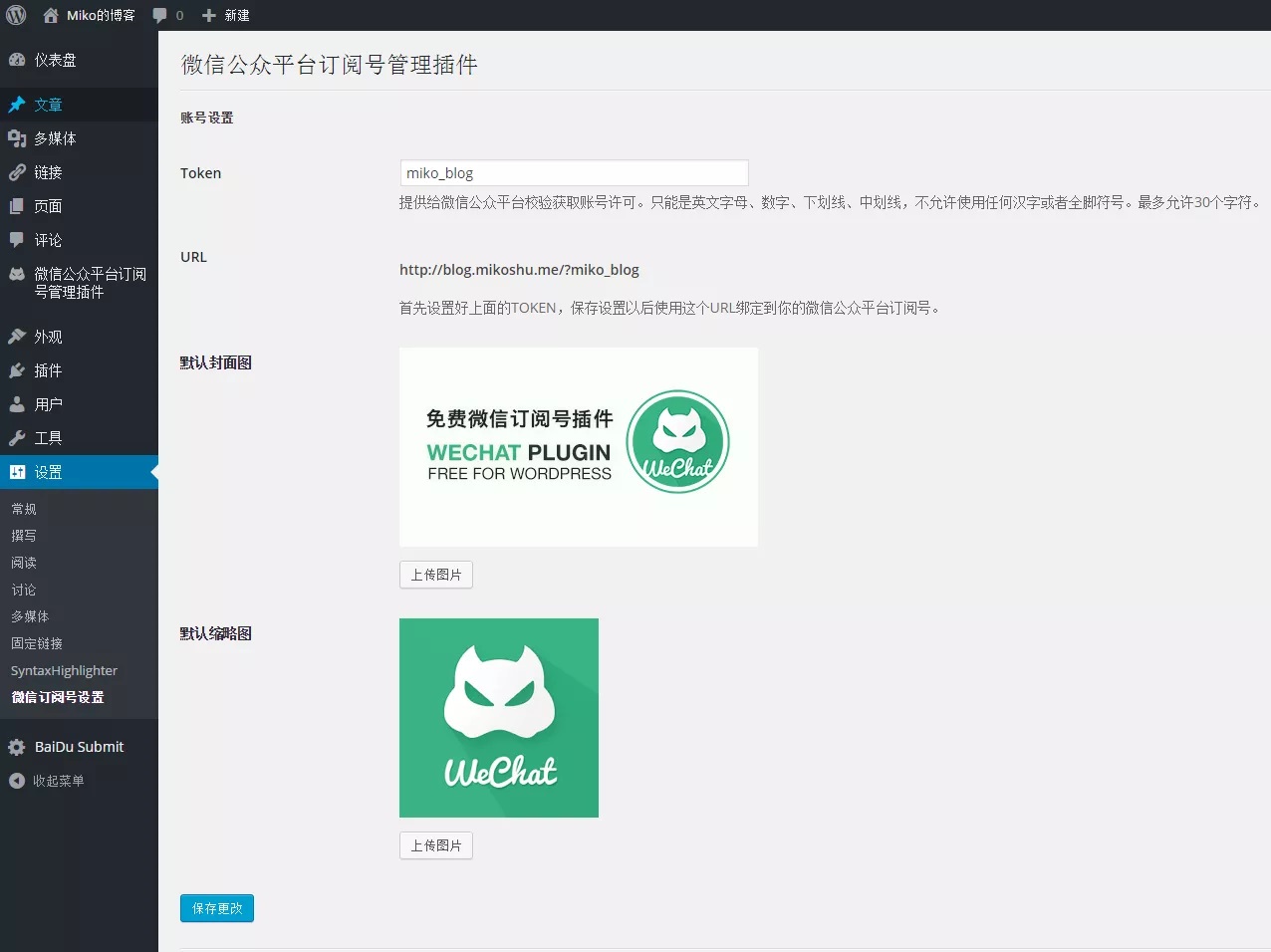 WeChat Subscribers Lite微信公众订阅号自动回复WordPress插件 - 图片3 WeChat Subscribers Lite微信公众订阅号自动回复WordPress插件 - 图片3