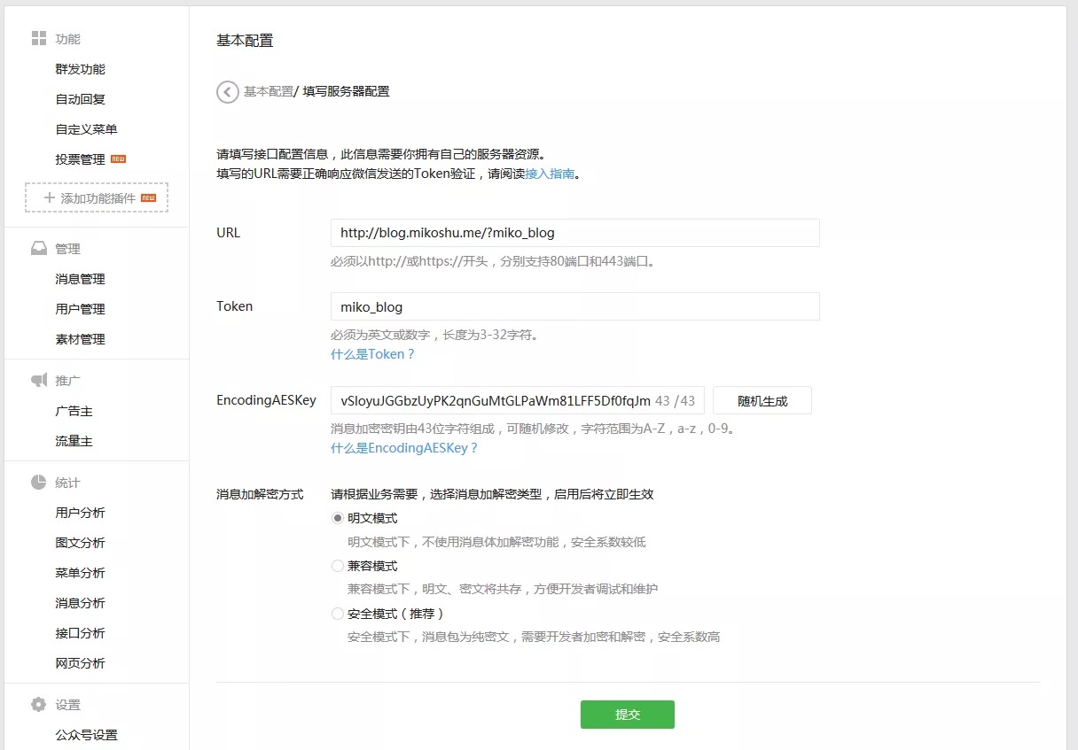 WeChat Subscribers Lite微信公众订阅号自动回复WordPress插件 - 图片4 WeChat Subscribers Lite微信公众订阅号自动回复WordPress插件 - 图片4