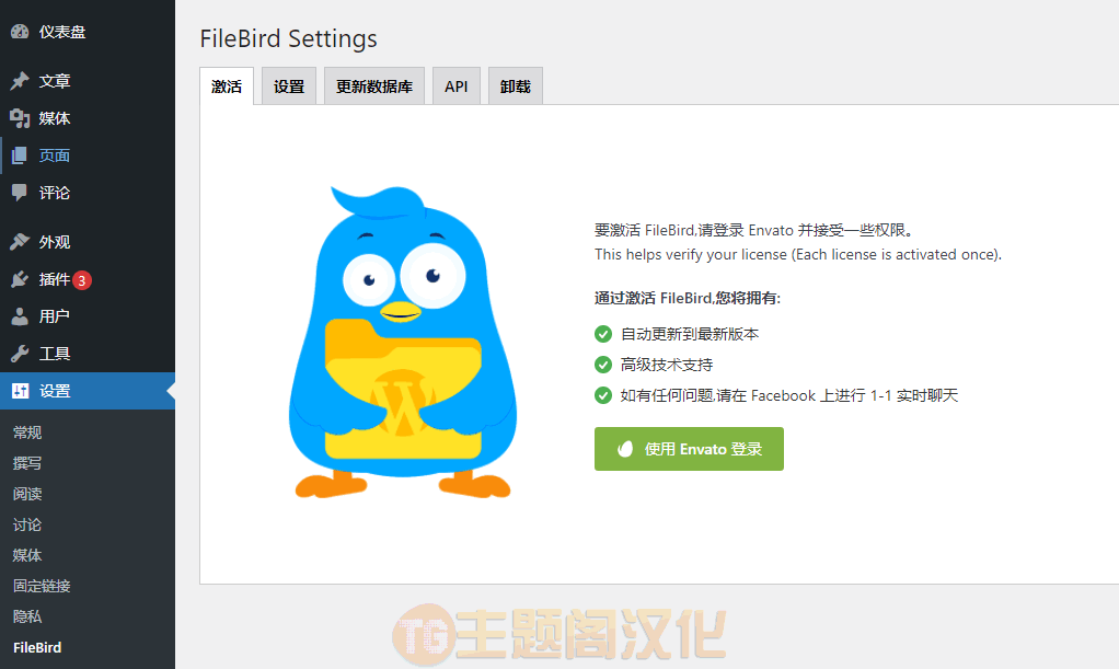 FileBird Pro汉化版_WordPress媒体库文件夹管理插件 - 图片2
