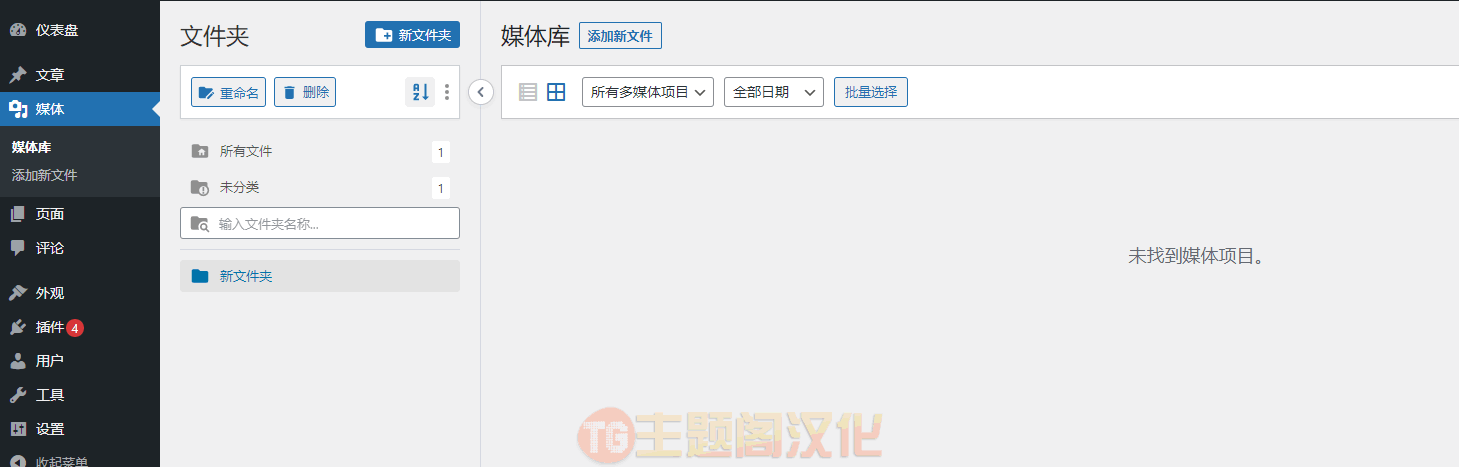 FileBird Pro汉化版_WordPress媒体库文件夹管理插件 - 图片3 FileBird Pro汉化版_WordPress媒体库文件夹管理插件 - 图片3
