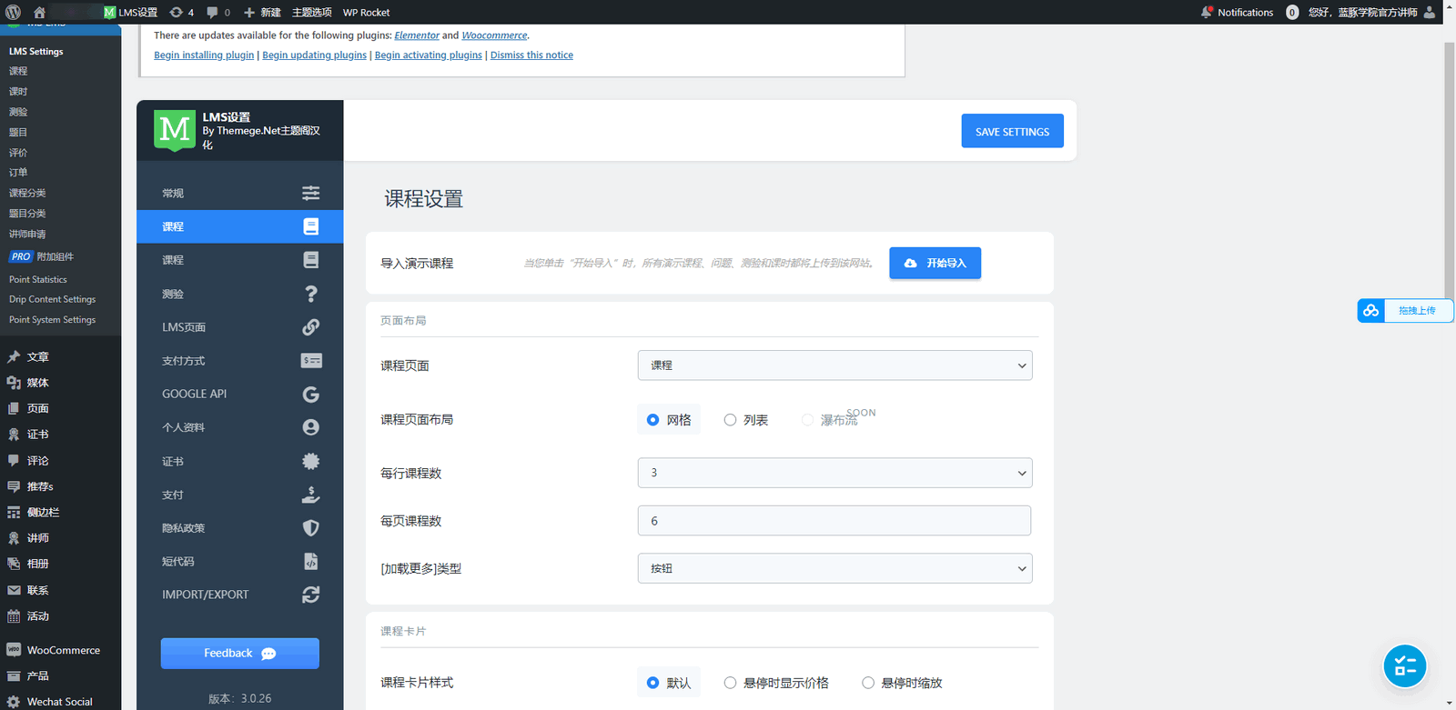 Masterstudy汉化版_WordPress网校网课主题 - 图片3