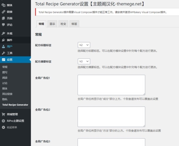 Total Recipe Generator汉化版 | 食谱配方生成器WPBakery组件 - 图片2 Total Recipe Generator汉化版 | 食谱配方生成器WPBakery组件 - 图片2