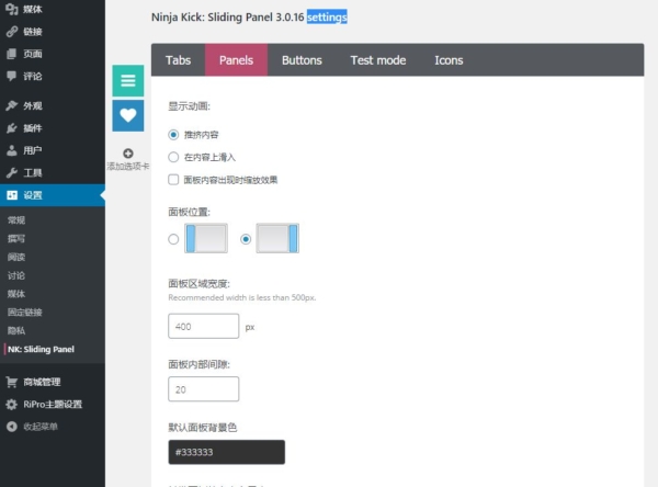 WordPress插件Sliding Panel汉化版v3.0.16：WordPress滑动面板插件 - 图片2