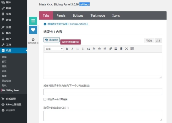 WordPress插件Sliding Panel汉化版v3.0.16:WordPress滑动面板插件 - 图片3 WordPress插件Sliding Panel汉化版v3.0.16:WordPress滑动面板插件 - 图片3