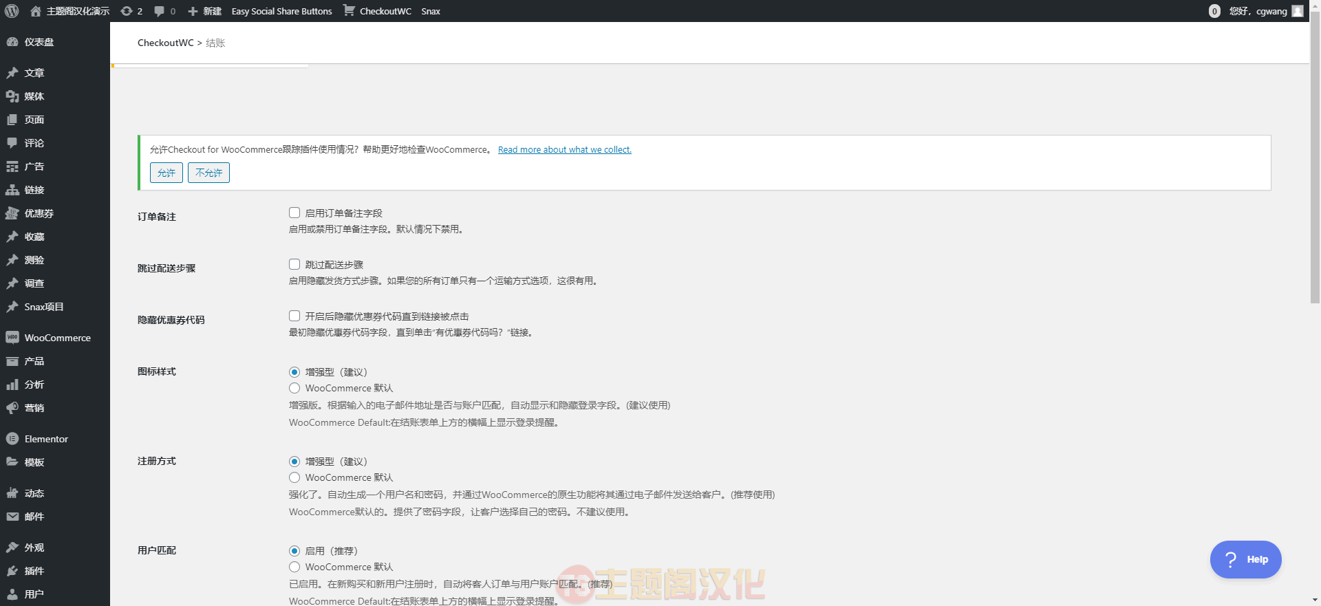 CheckoutWC汉化版_结账页面优化美化WooCommerce插件 - 图片2