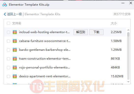WordPress页面编辑器Elementor模版包1000+套共1.3GB 20210429更新 - 图片2