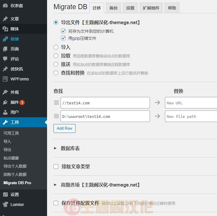 Migrate DB Pro汉化版_网站搬家插件_网站备份插件 - 图片2 Migrate DB Pro汉化版_网站搬家插件_网站备份插件 - 图片2