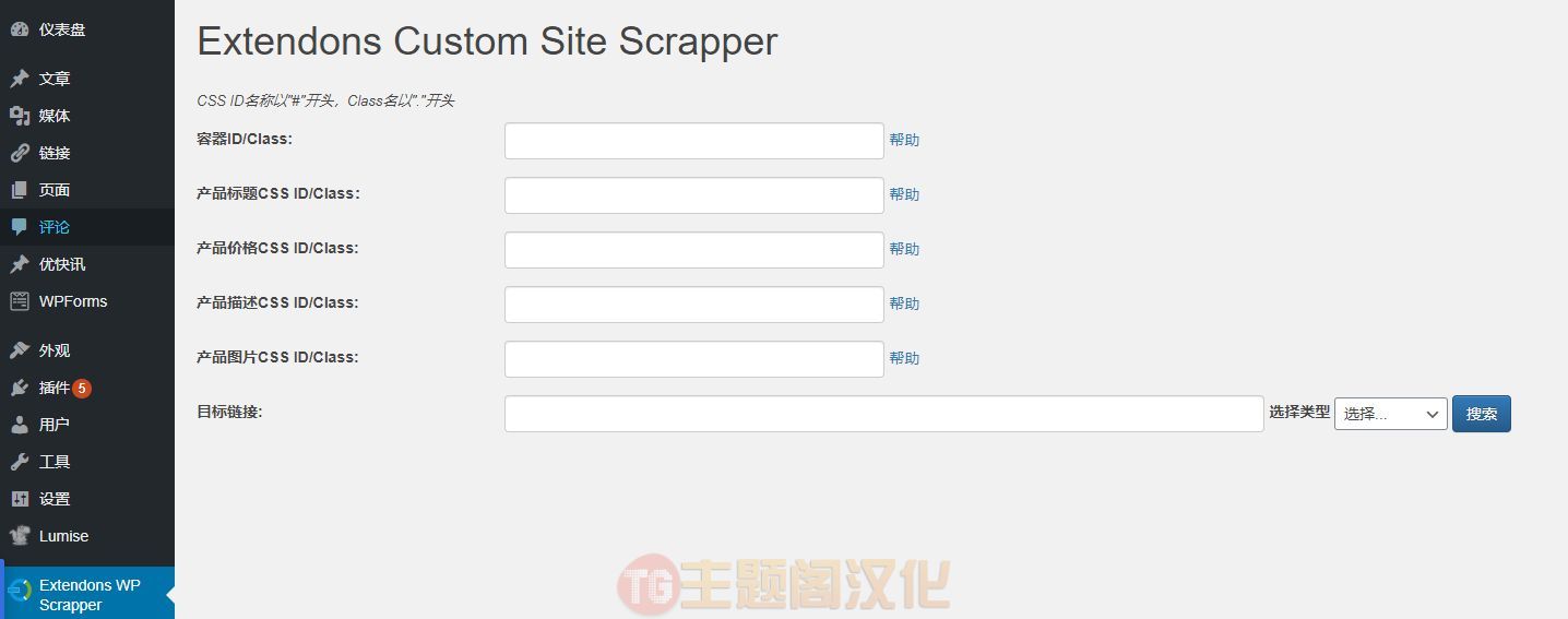 Scraper汉化版(v1.0.7) 产品数据采集WooCommerce插件 - 图片8